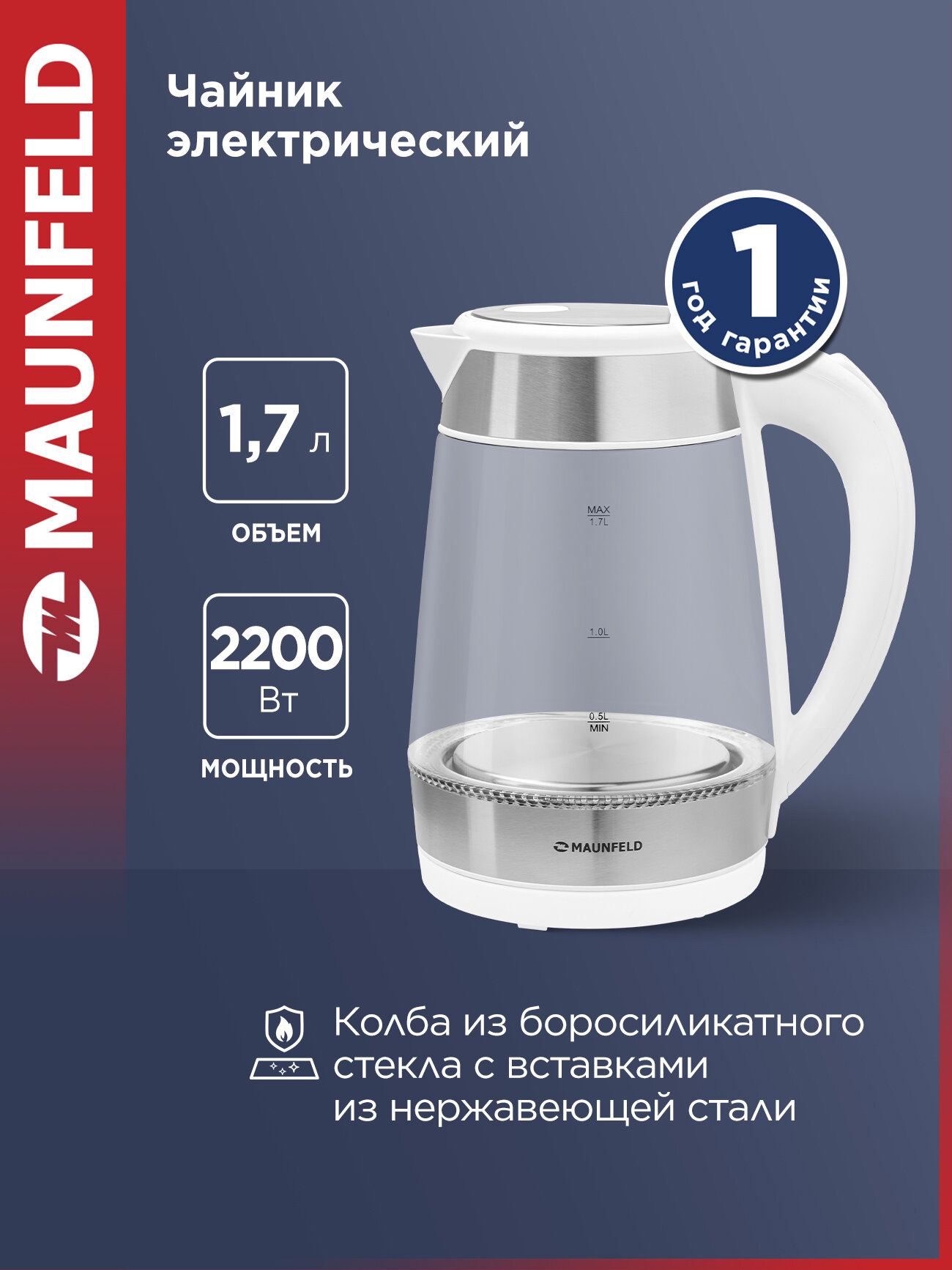 Чайник MAUNFELD MGK1710GW  1 7 л  2200 вт   белый  подсветка