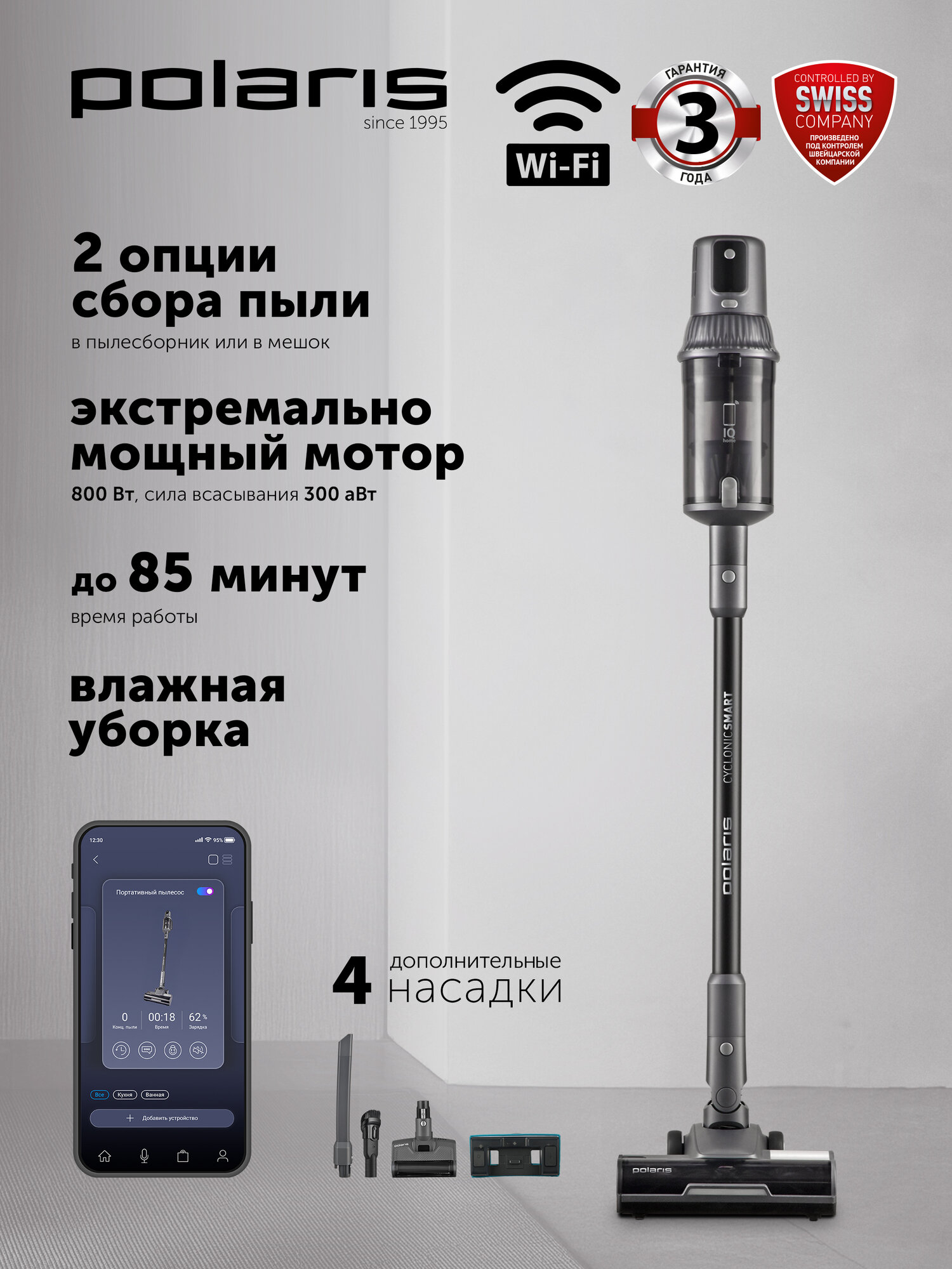 Пылесос портативный Polaris PVCS 8200 Handstick Duo Pro WIFI IQ Home Графитовый
