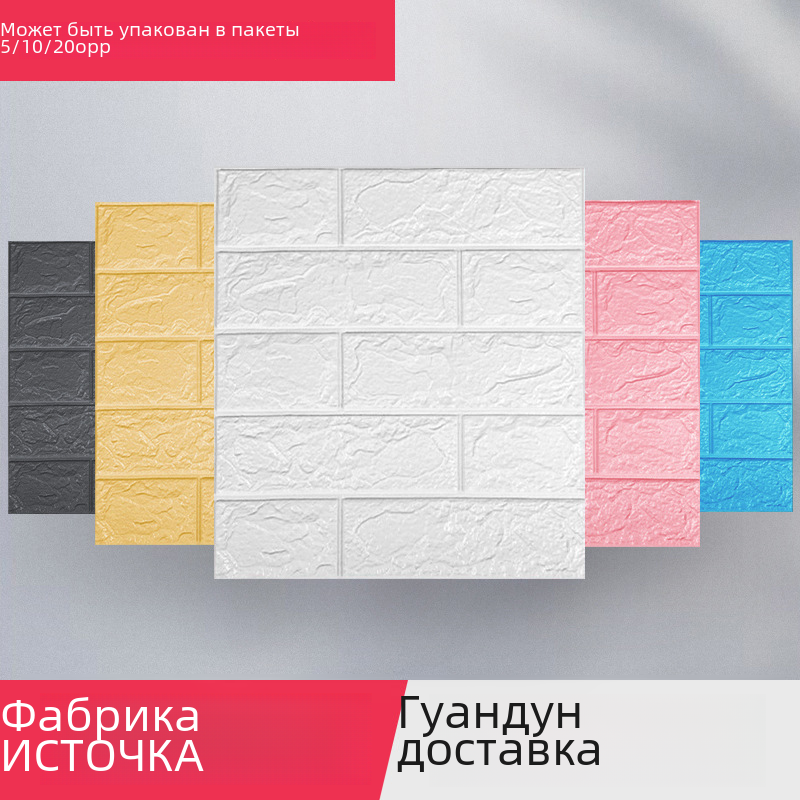 Трансграничные 35x385 маленький размер 3D настенные наклейки обои для украшения стен XPE пена самоклеящиеся кирпичные