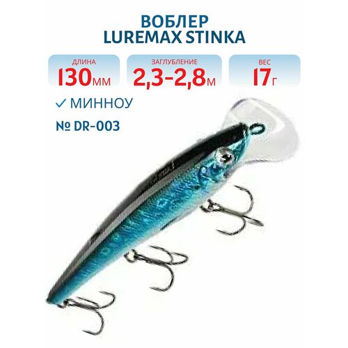 Воблер LureMax STINKA 130FDR-003 17 г. 2,3 м-2,8 м.