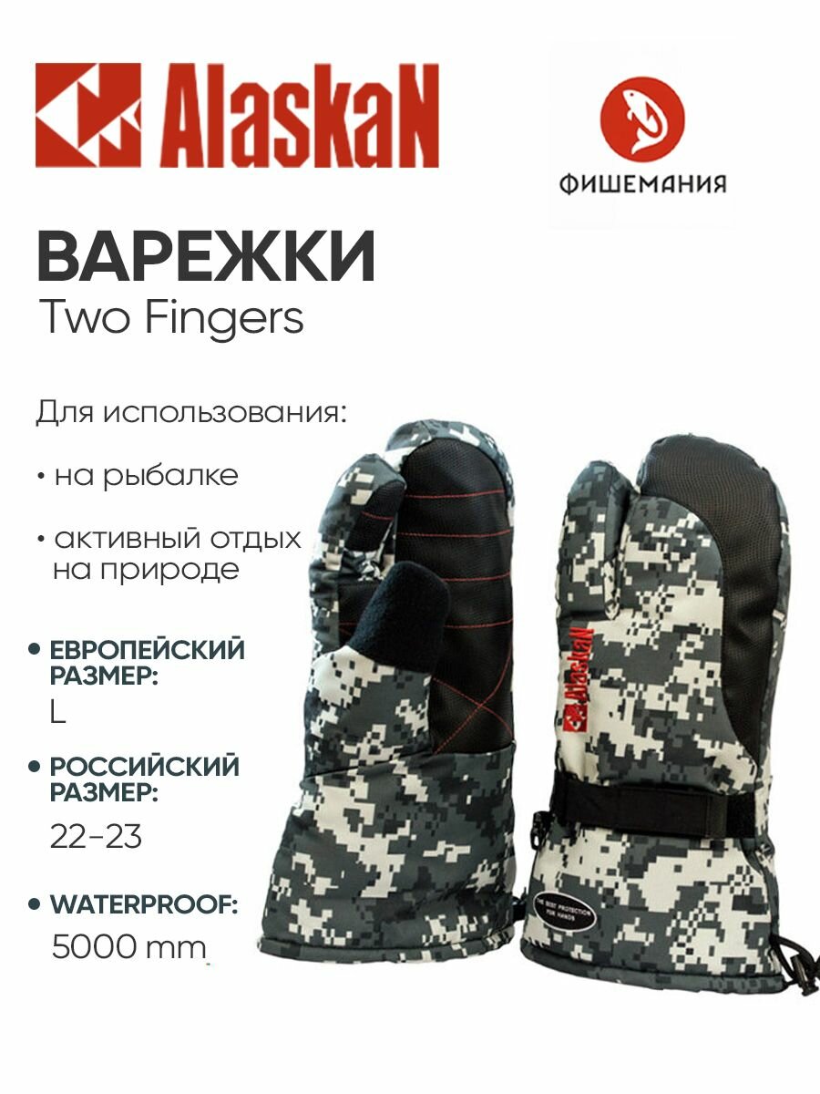 Варежки для зимней рыбалки Alaskan Two Fingers Camo L