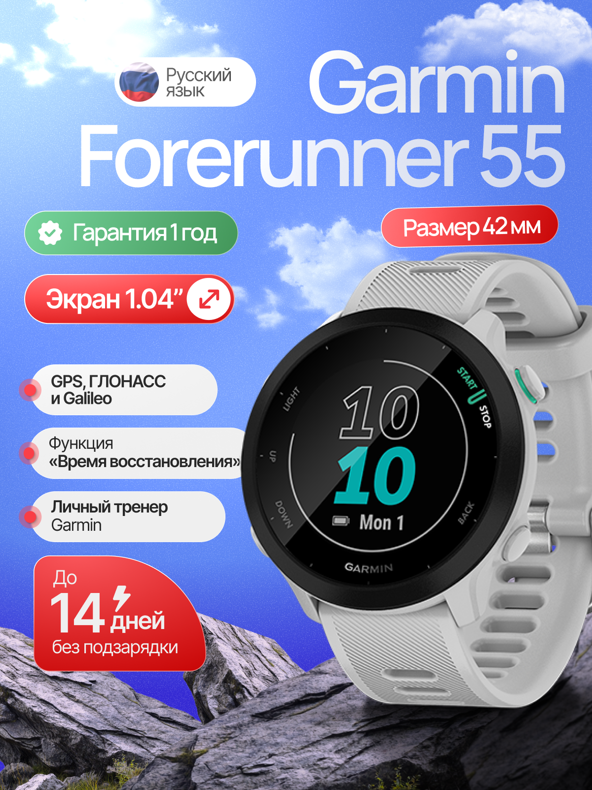 Умные часы Garmin Forerunner 55, белый (010-02562-11)