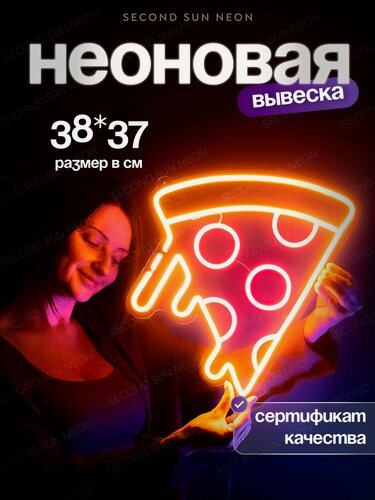 Изображение товара Неоновая вывеска Пицца