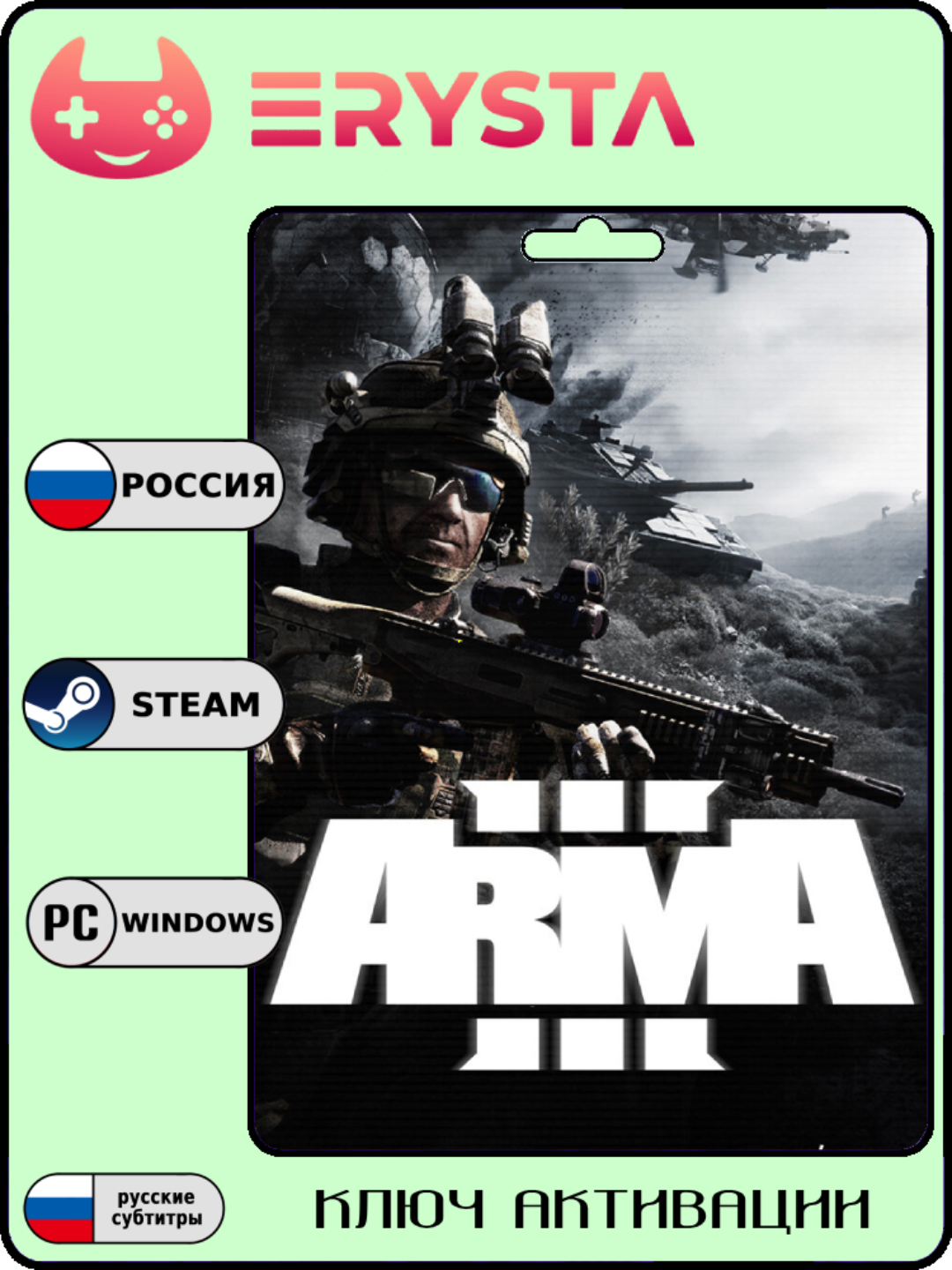 Игра Arma 3 Цифровой ключ активации для PC (Steam) РФ и СНГ