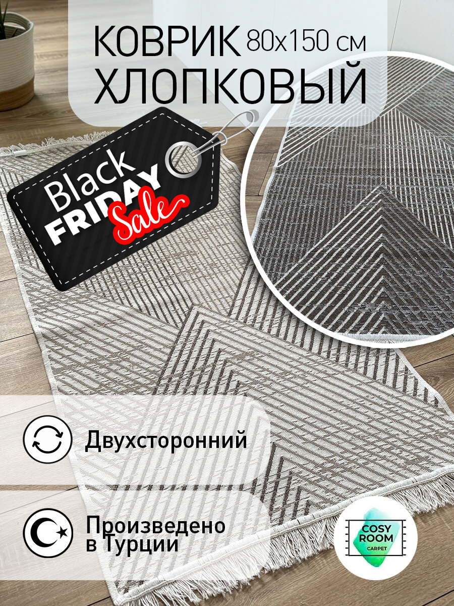 Коврик в прихожую 80х150 килим Triangle двухсторонний