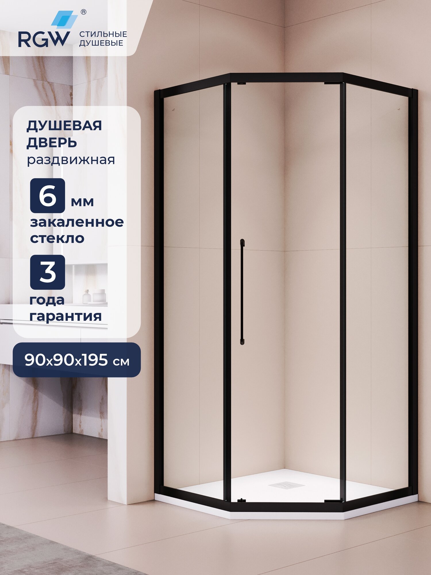 Душевой уголок трапеция 90х90х195 см RGW PA-86-B профиль чёрный прозрачное стекло 6 мм 38088699-14N