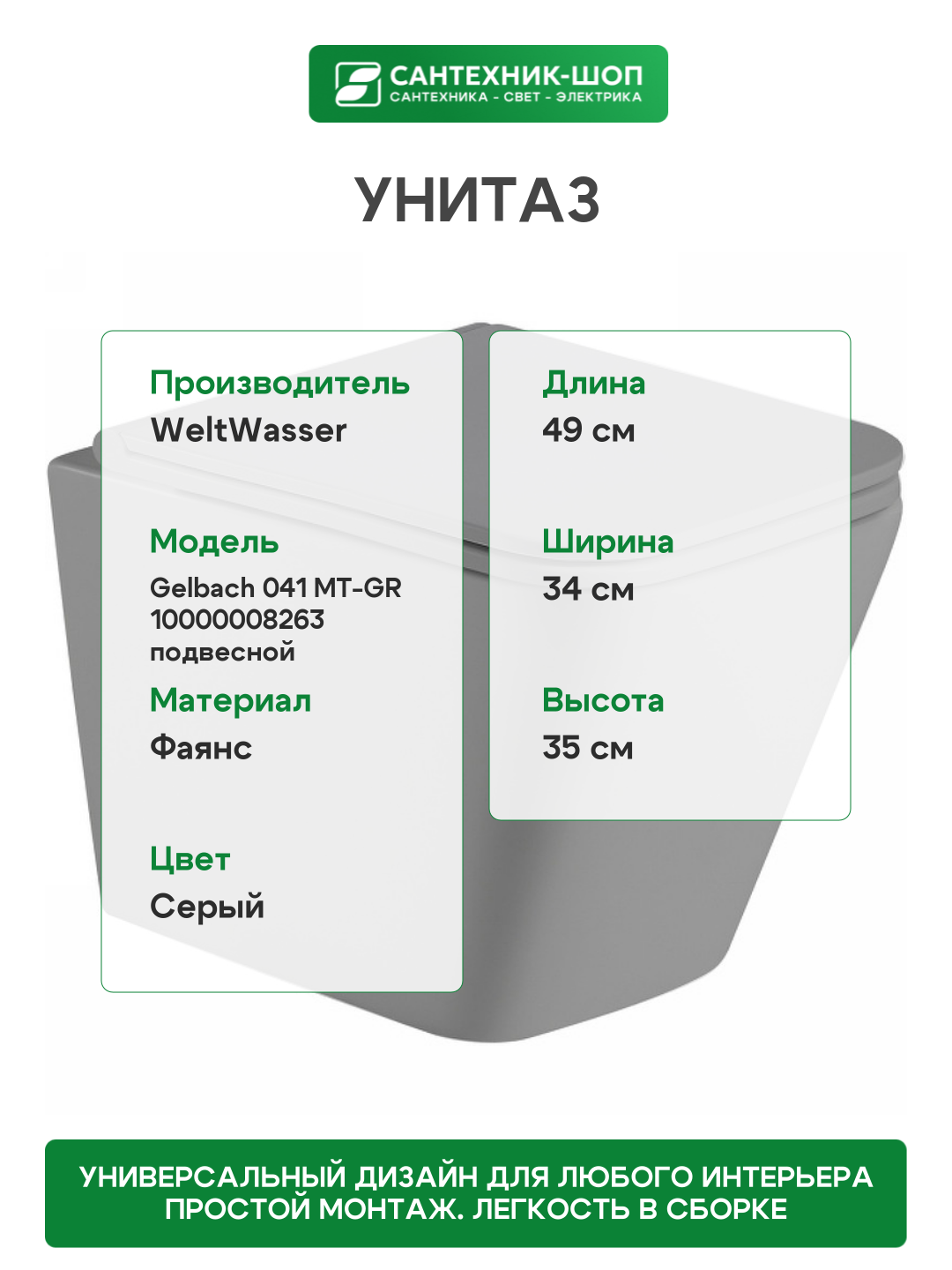 Изображение Унитаз WeltWasser Gelbach 041 MT-GR 10000008263 подвесной Серый матовый с сиденьем Микролифт серый фаянс подвесной