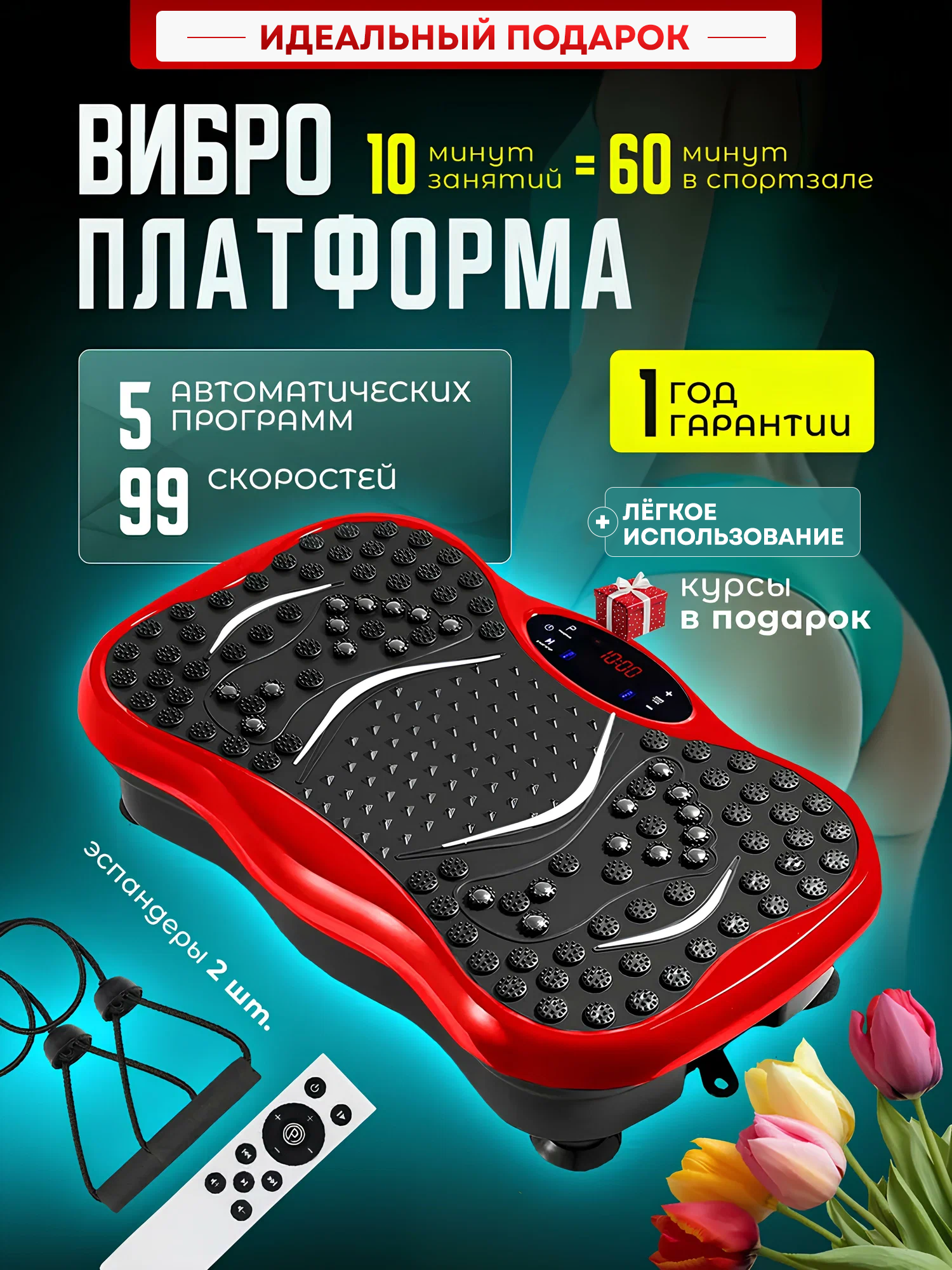 Виброплатформа для похудения, фитнесс - вибротренажер, с пультом