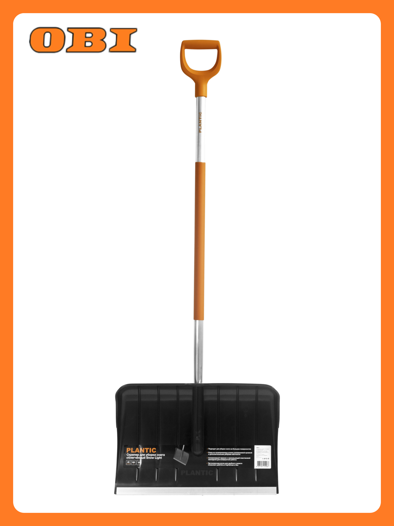 Скрепер для снега Plantic Snow Light 150 см