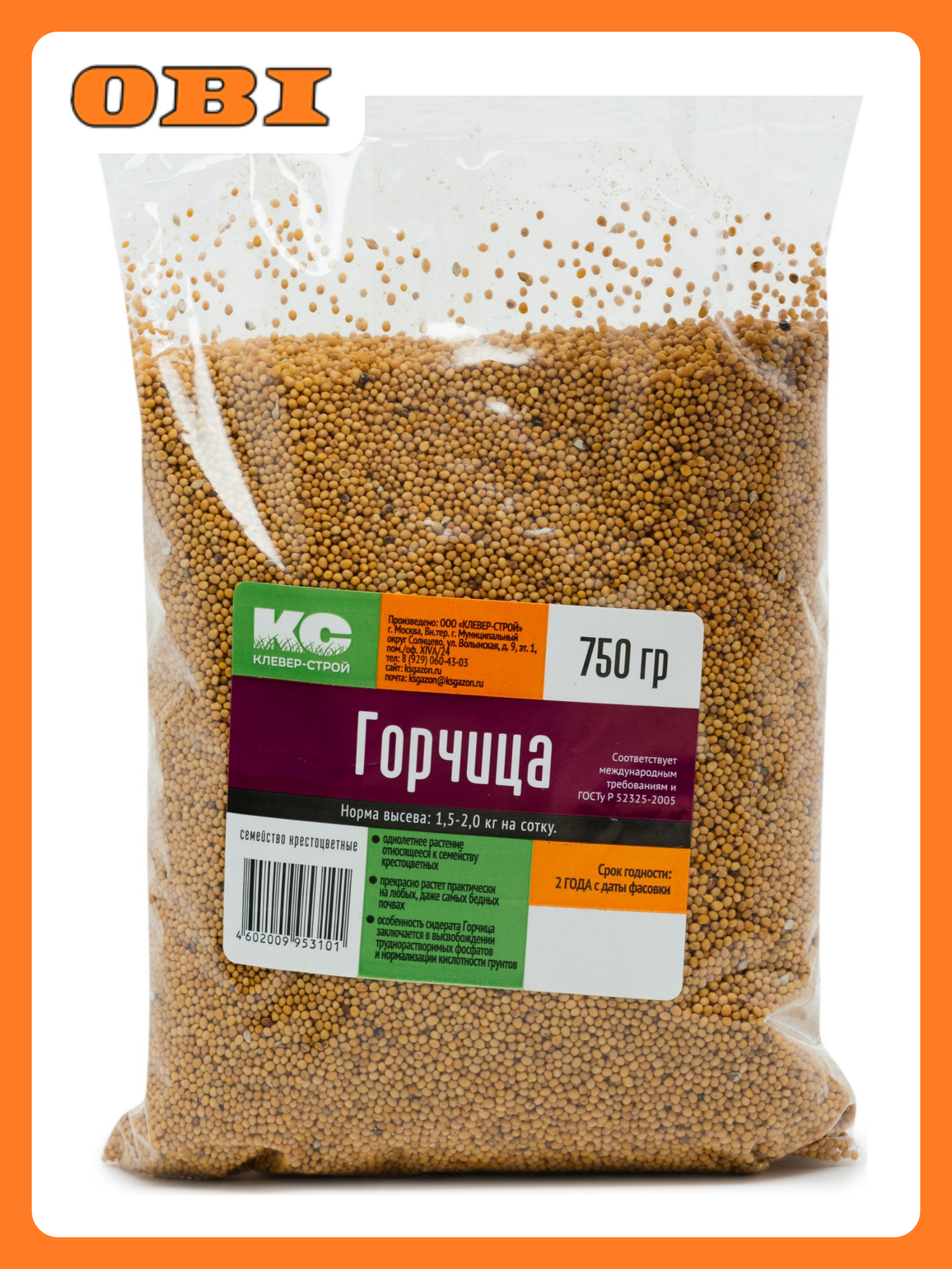 Семена горчицы желтой Клевер Строй 0 75 кг