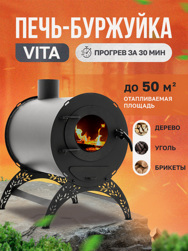 Изображение товара Печь Helicon вита мини, со стеклянной дверцей, печь для дачи, дома