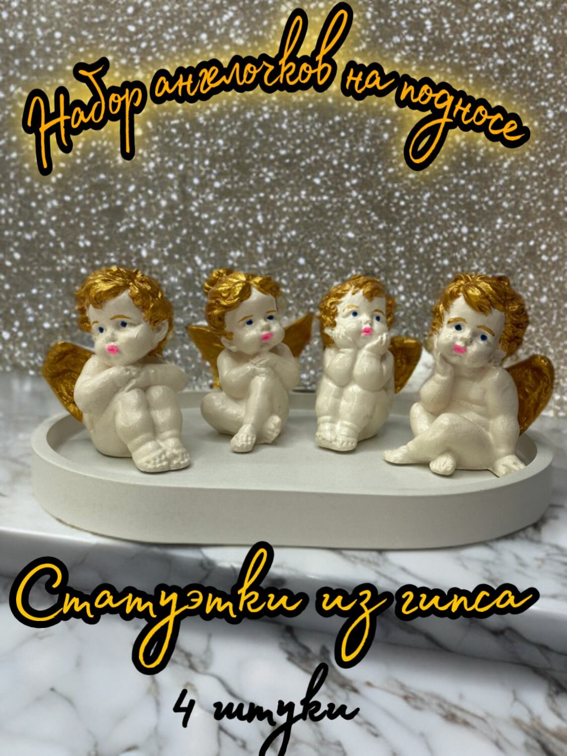 Статуэтка набор ангелочки на подносе