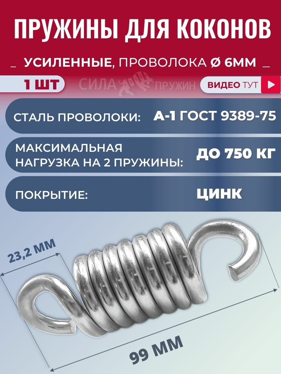 Подвес для качелей коконов усиленные и оцинкованные. Сталь А-1