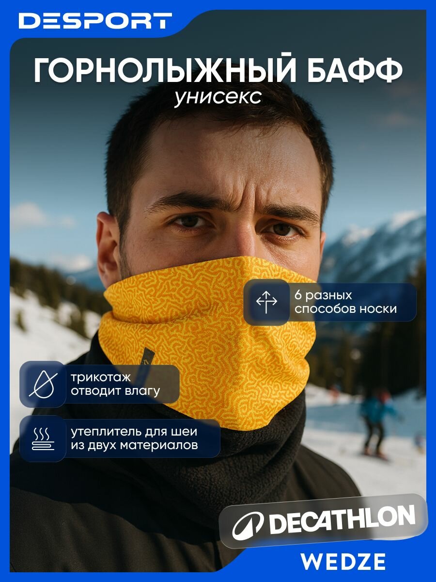 Снуд-Бафф Wedze горнолыжный полиэстер универсальный размер желтый