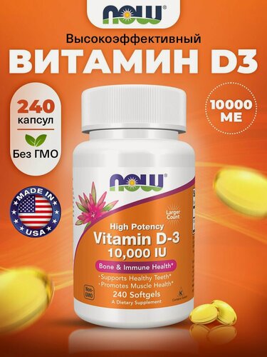 Изображение товара NOW High Potency, Vitamin D3 10000 IU, Витамин Д3, 240 мягких капсул для здоровья костей й и зубов