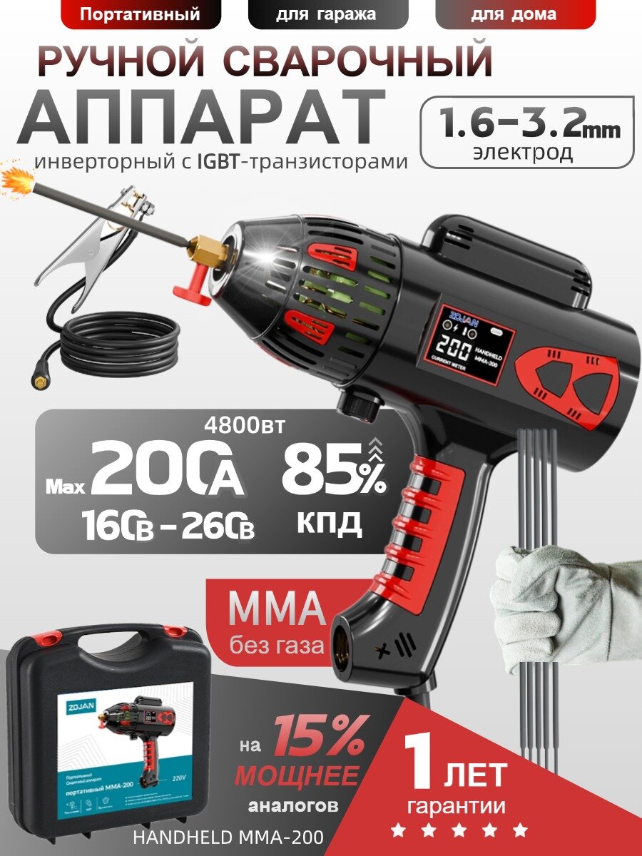 Сварочный инвертор ZOJAN HANDHELD MMA-200 с форсажем дуги антиприлипанием и защитой 66 кВ·А