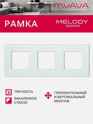 Изображение товара Рамка 3 поста 228*86мм, стекло, цвет белый