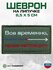 Шеврон на липучке "Все временно, кроме настоящего"