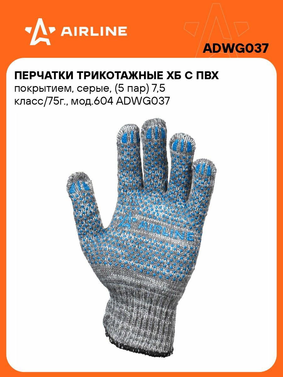 Перчатки 5 шт рабочие, защитные XL, 5 пар AIRLINE ADWG037