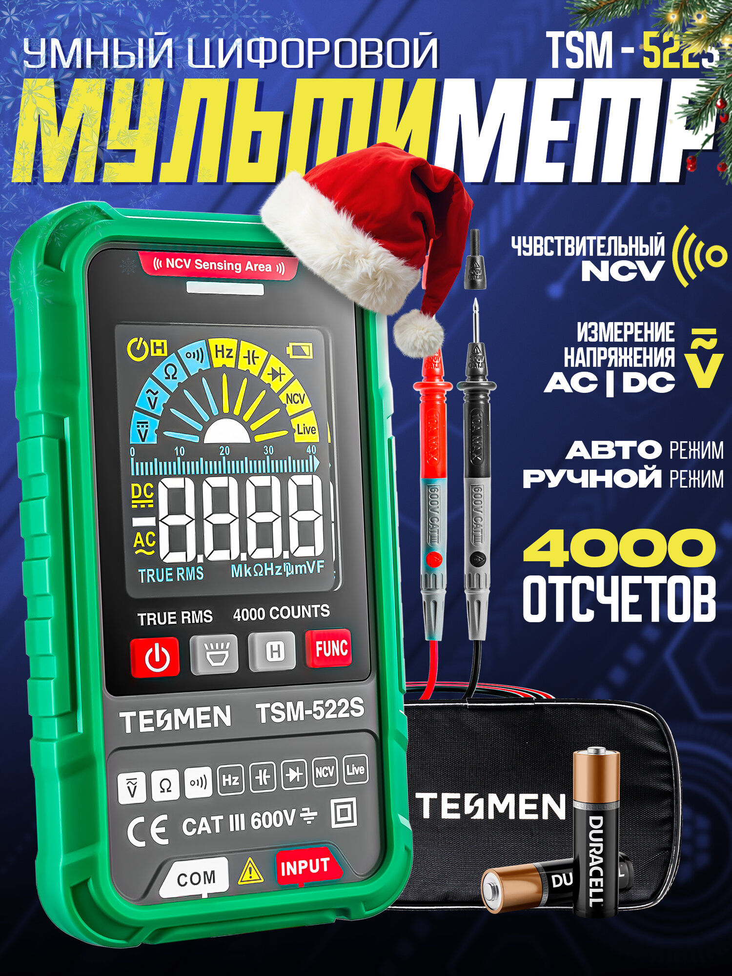 Мультиметр цифровой автоматический TESMEN TSM-522S тестер с звуковой прозвонкой