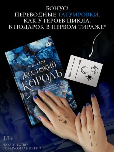 Изображение товара Жестокий король