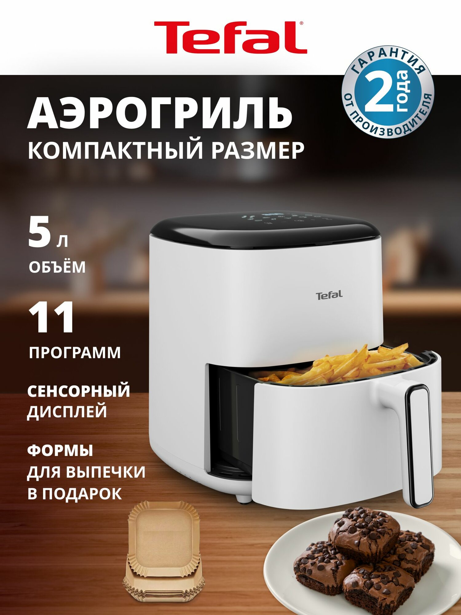 Аэрогриль электрический Tefal Easy Fry Pop EY245GE0 5 л 1500 Вт 10 автопрограмм антипригарное покрытие