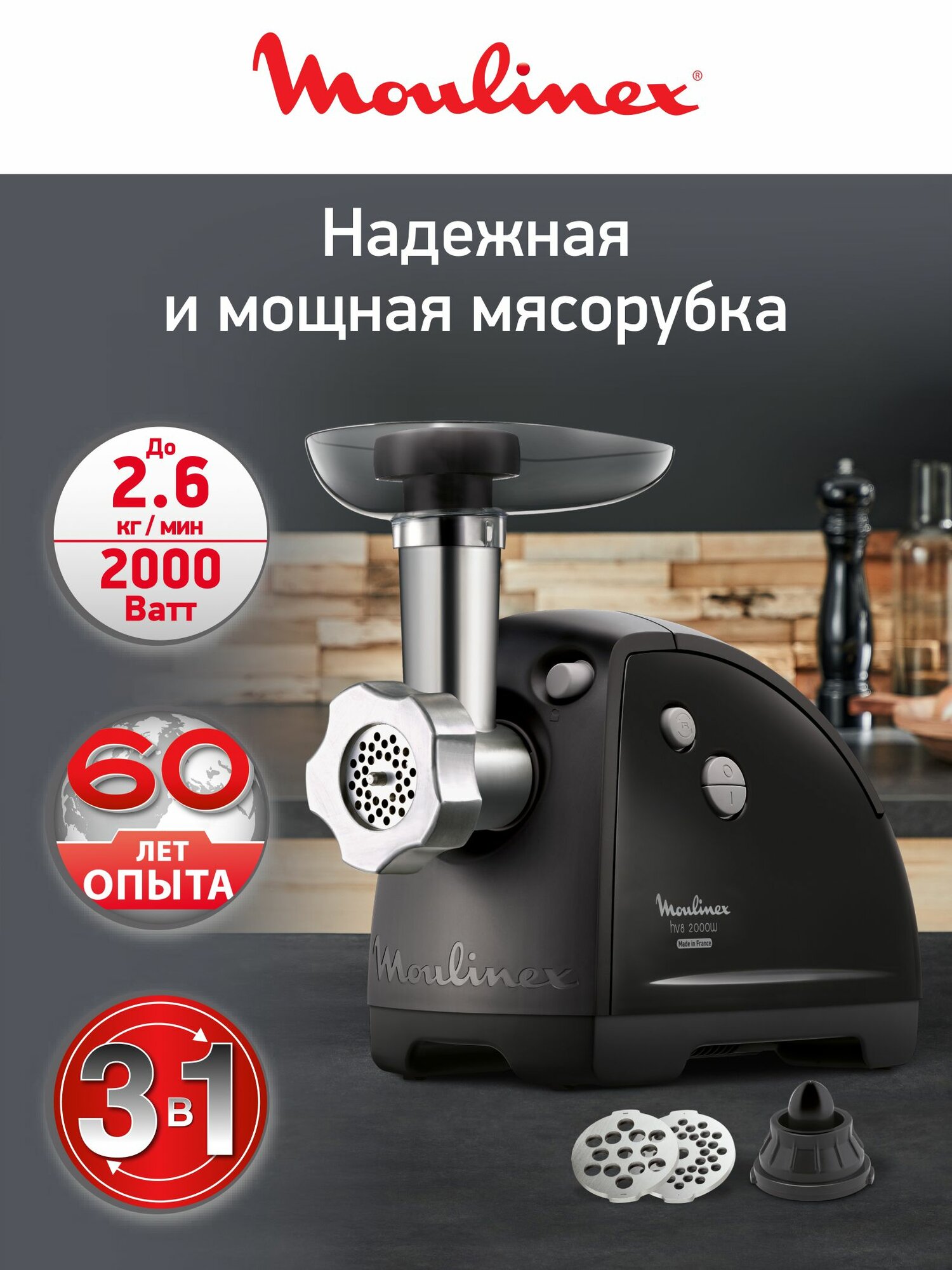 Мясорубка электрическая Moulinex HV8 ME622832 черный, 2000 Вт, 2.6 кг/мин, с функцией реверс, прорезиненные ножки, отсек для хранения шнура