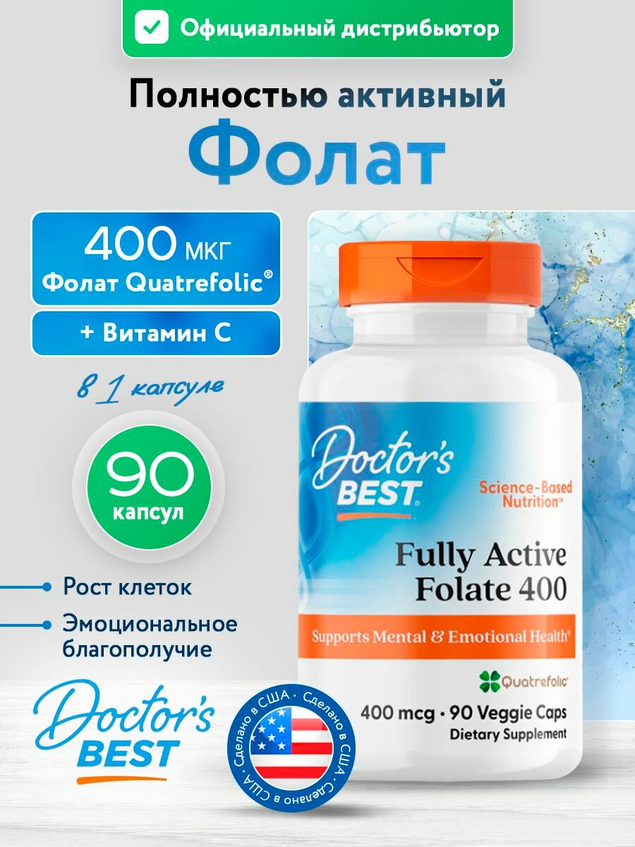 Doctor's Best Fully Active Folate 400 with Quatrefolic, 400 mcg, Метилфолат Фолиевая кислота с витамином С, 90 капсул