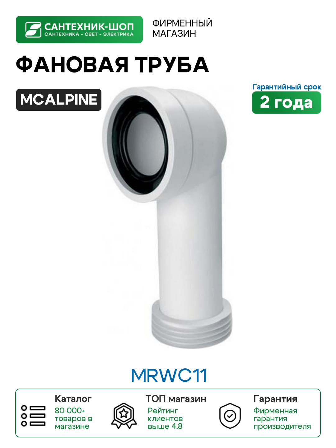 Фановая труба McAlpine MRWC11 цвет Белый