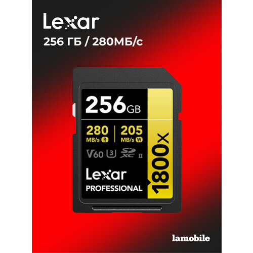 Карта памяти Lexar Professional 1800x SDXC UHS-II 256 ГБ