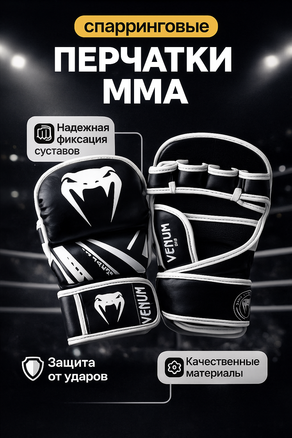 Шингалка Venum "Крабы", перчатки ММА, тактические, для единоборств, ручная строчка