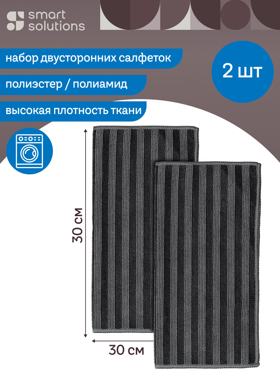 Салфетка двухсторонние для сильных загрязнений Cozy Clean 30х30 см тряпка кухонная набор из 2 шт Smart Solutions SS0000119