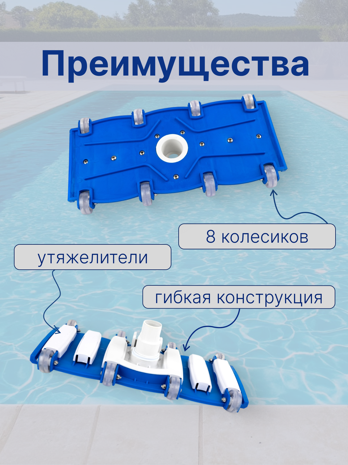 Щетка для пылесоса, для чистки дна и стен бассейна, Poolmagic Heavy VH14BU — фото 1