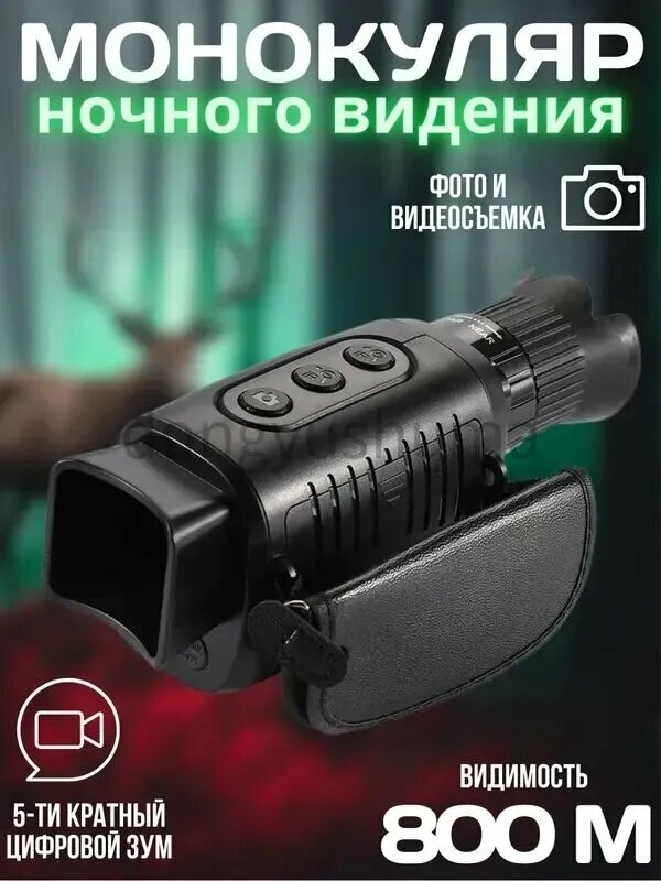 Прибор ночного видения / Тепловизор / Монокуляр камера цифровая Night Vision 1080p 2K Camera