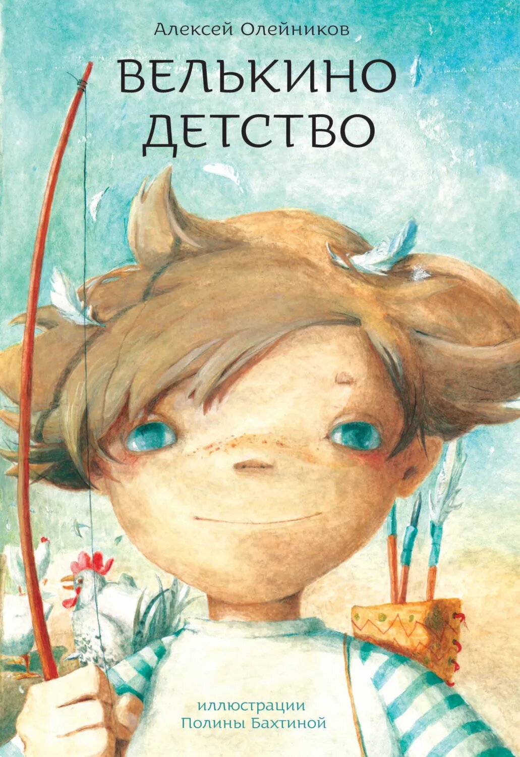 Велькино детство [Цифровая книга]
