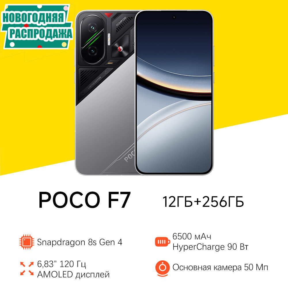 Смартфон POCO F7, Global 12/256 Гб, Android, Sliver, Серебристый, NFC 2025