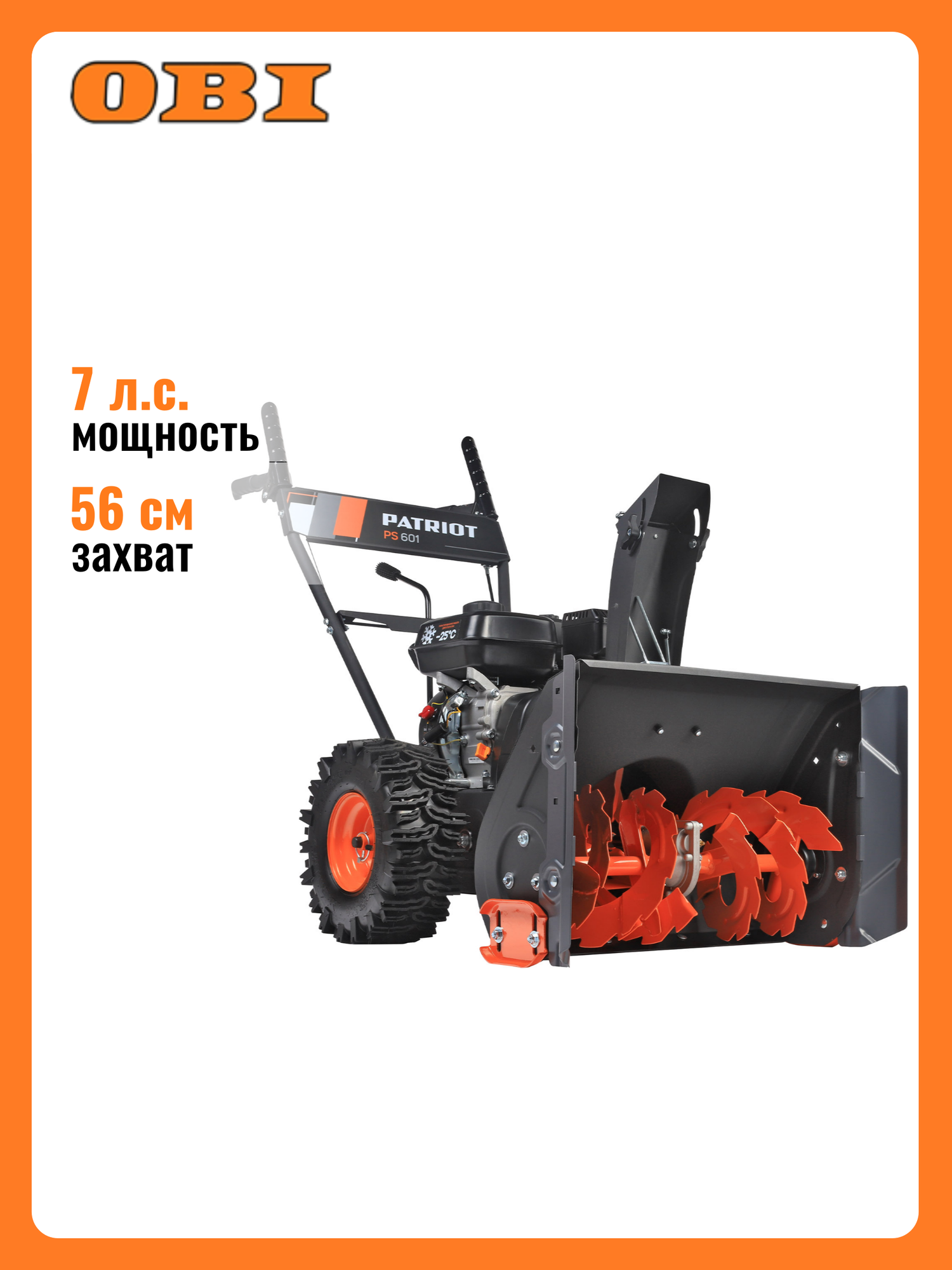 Снегоуборщик бензиновый самоходный PATRIOT PS 601 56 см 7 л. с.