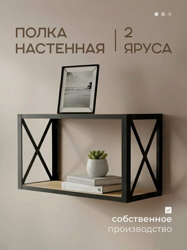 Изображение товара Настенная полка "Дуб Бунратти", лофт, ЛДСП/металл, 50x30 см, черная