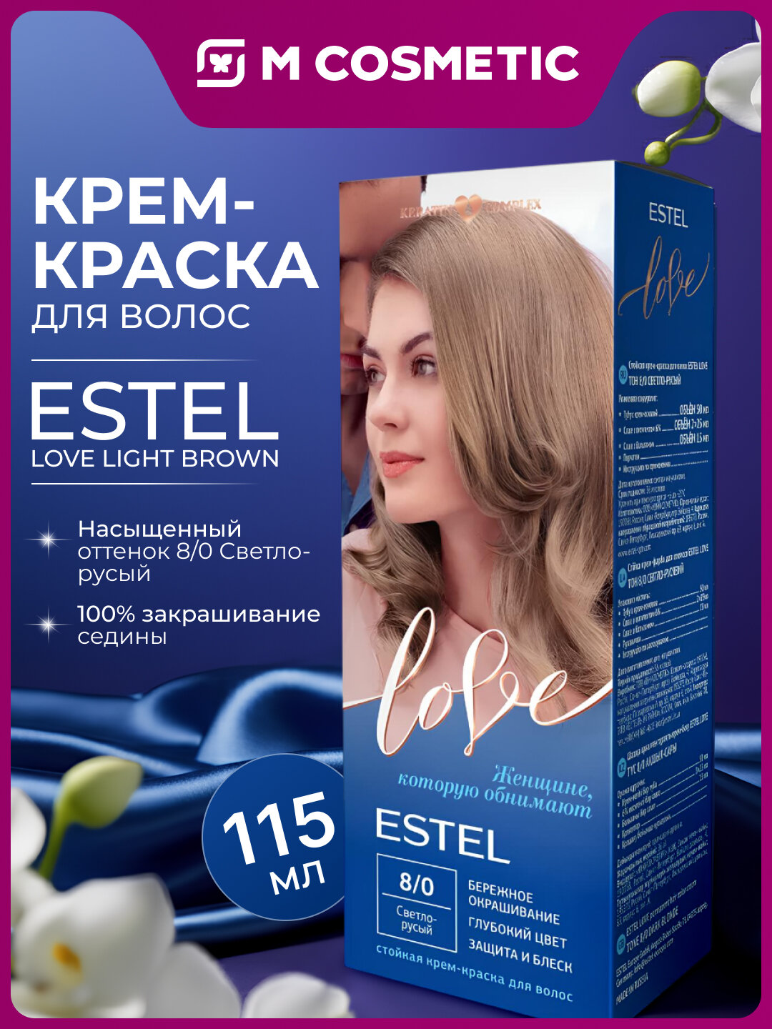 Крем-краска ESTEL Love 8/0, светло-русая, с маслом иланг-иланг, без отдушек, 115 мл