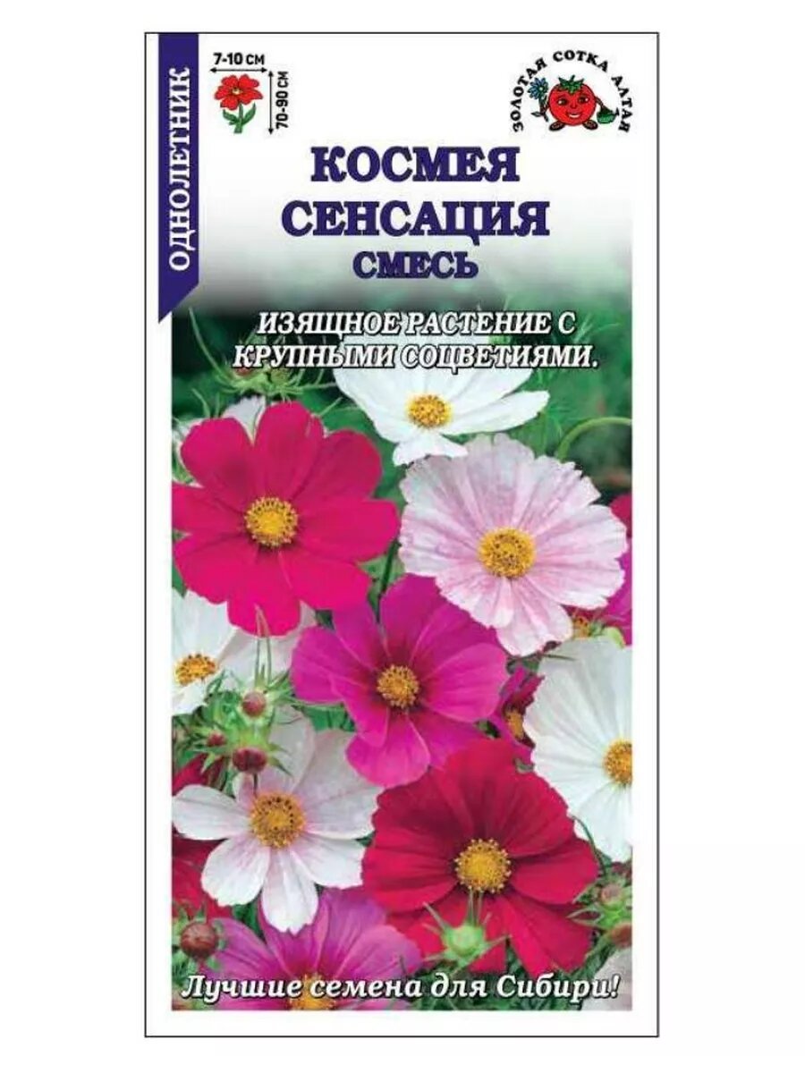 Космея Сенсация смесь / 05г