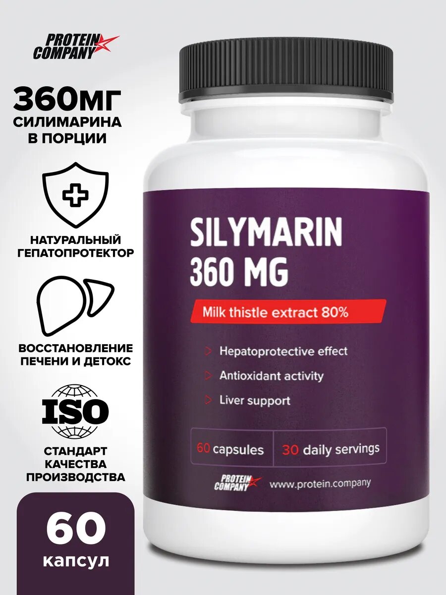 Силимарин 360 мг для печени гепатопротектор экстракт расторопши 60 кап. Silymarin