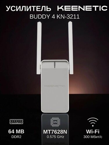 Изображение товара Усилитель беспроводного сигнала Keenetic Buddy 4 (KN-3211)