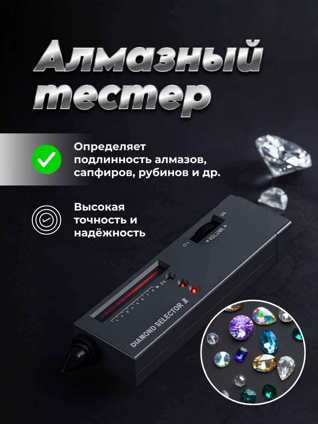 Алмазный селектор II, с LED подсветкой, для проверки драгоценных камней