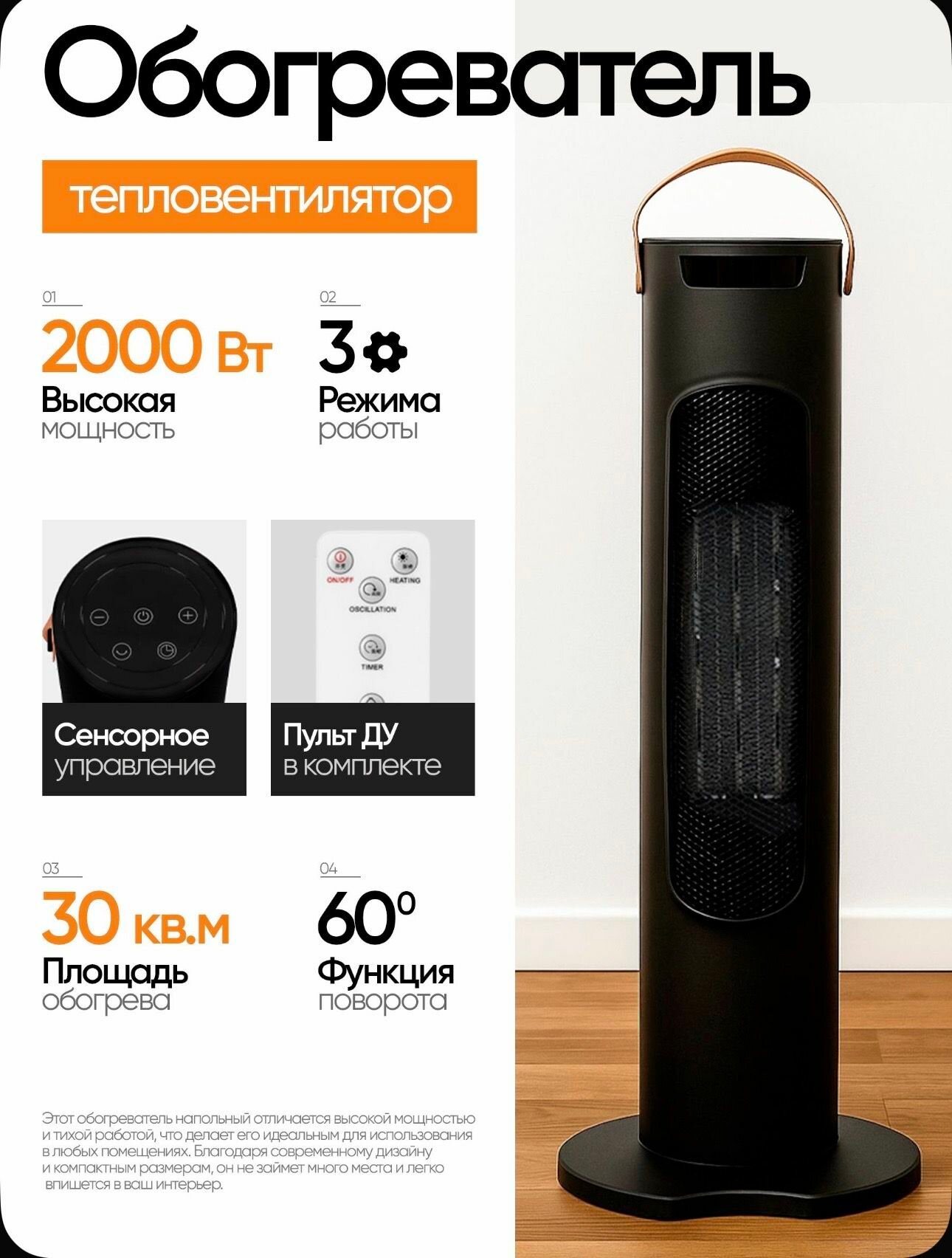 Обогреватель электрический 2000Вт термостат пульт ДУ черный