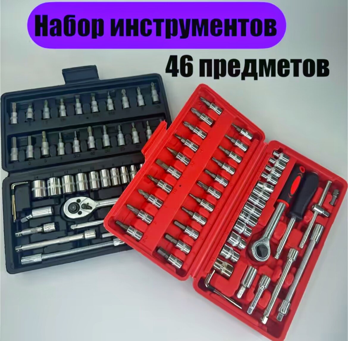 Набор инструментов циклон 46 шт для авто кейса высокопрочная хромованадиевая сталь