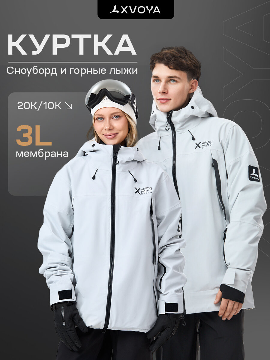 Куртка сноубордическая 3L Arctic Point Горные лыжи и сноуборд Осень - зима 2025