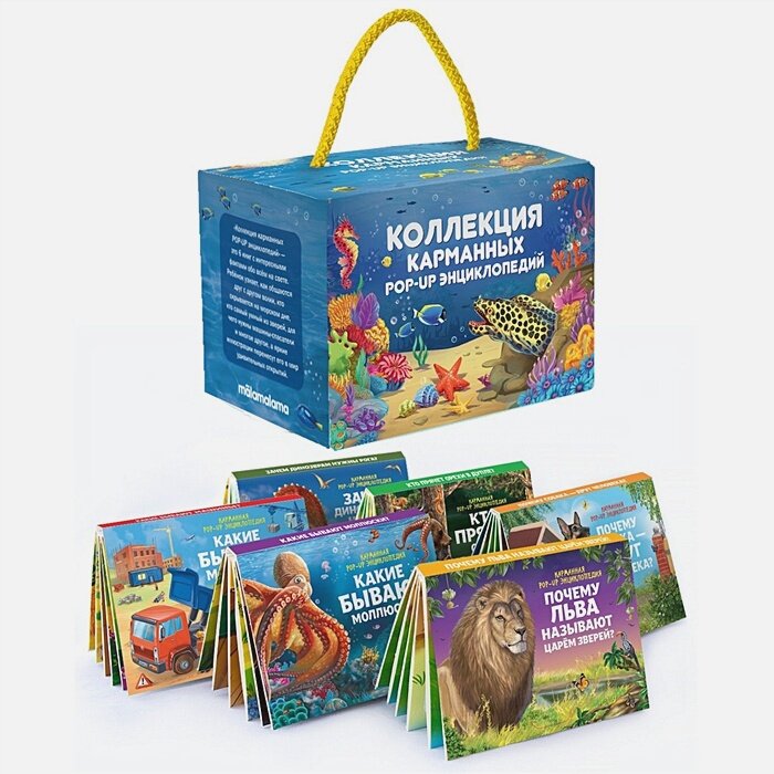 Набор «Карманная POP-UP энциклопедия. Комплект №2» — фото 1