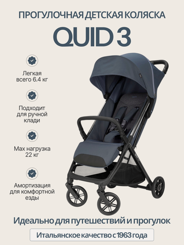 Изображение товара Прогулочная коляска Inglesina Quid 3 Astral Blue