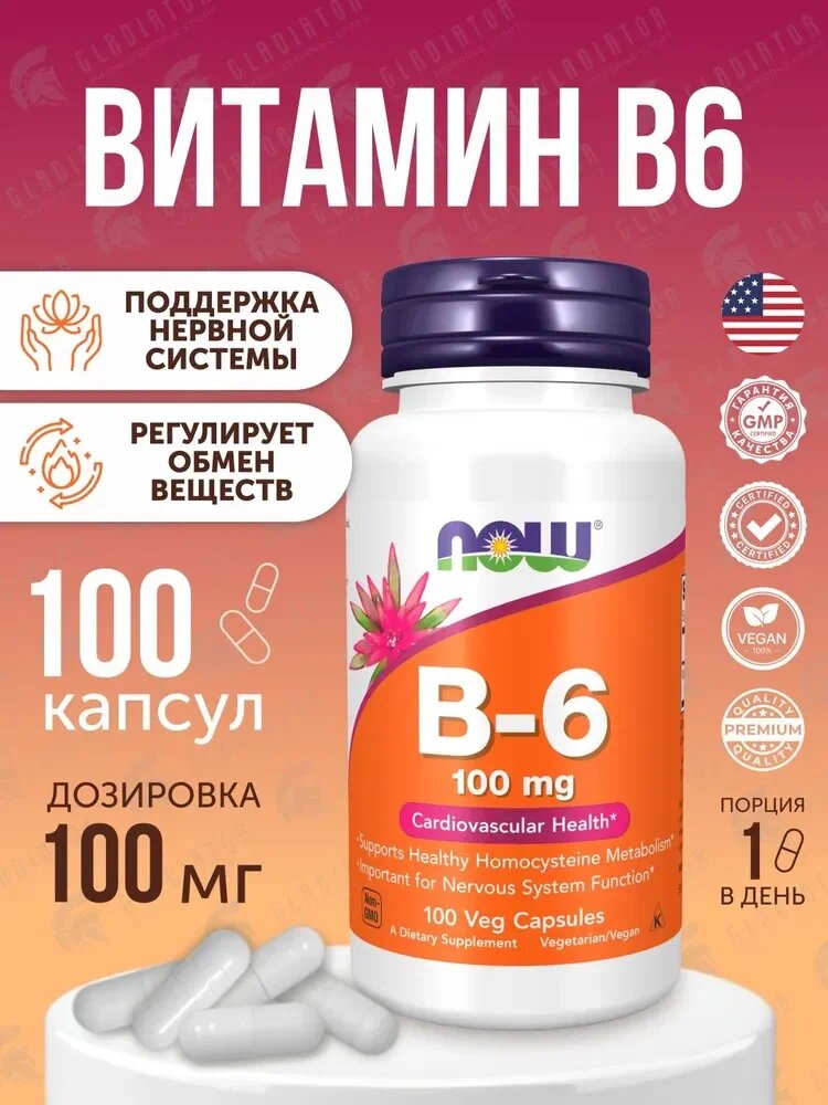 Витамин B6 Now Vitamin B6, для нервов и сердца, 100 веганских капсул