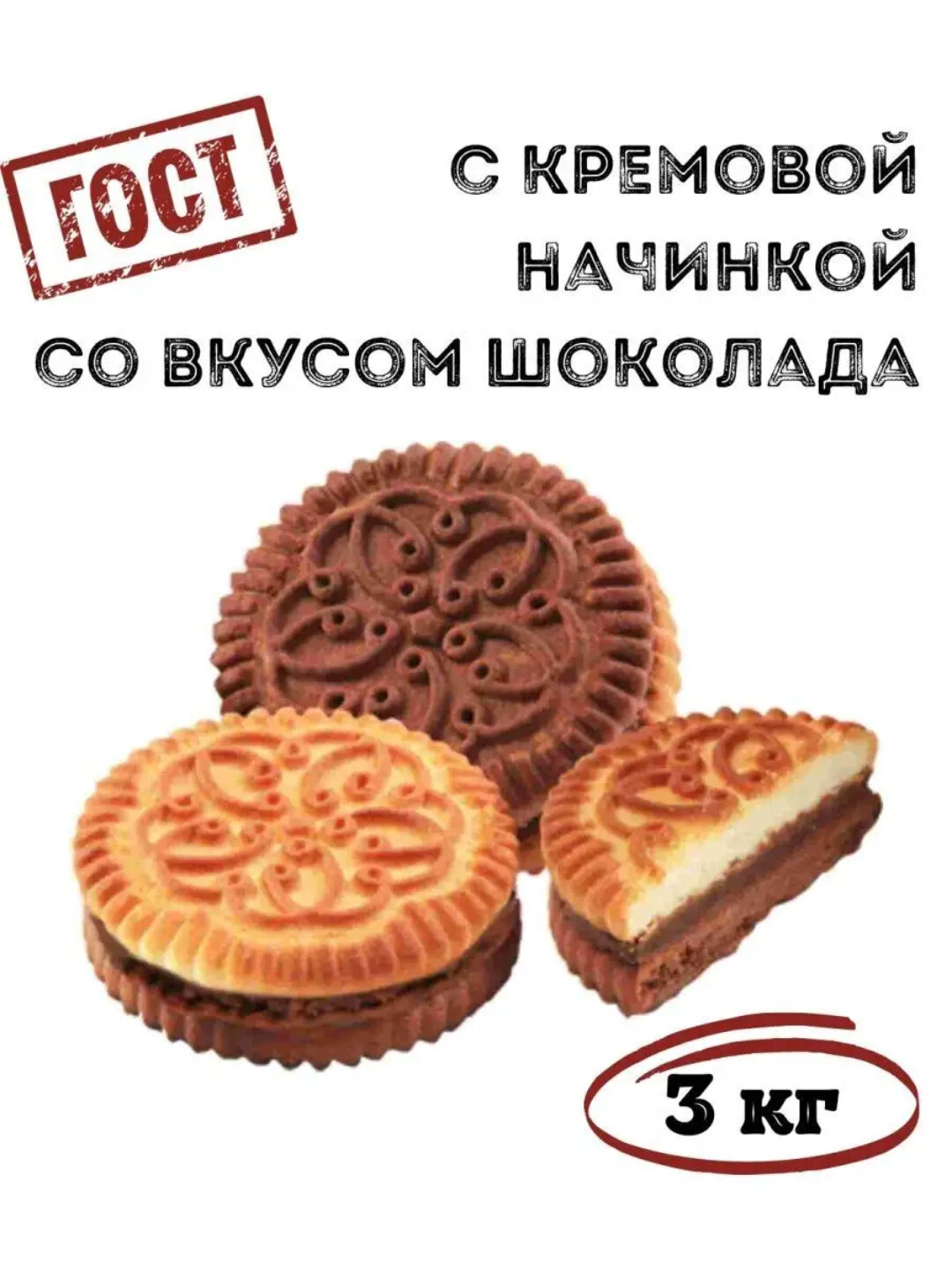 Печенье принцип домино, со вкусом шоколада, 3 кг